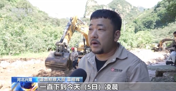 粤友优配 河北兴隆：受灾路段接连损毁&#32;救援人员持续抢通